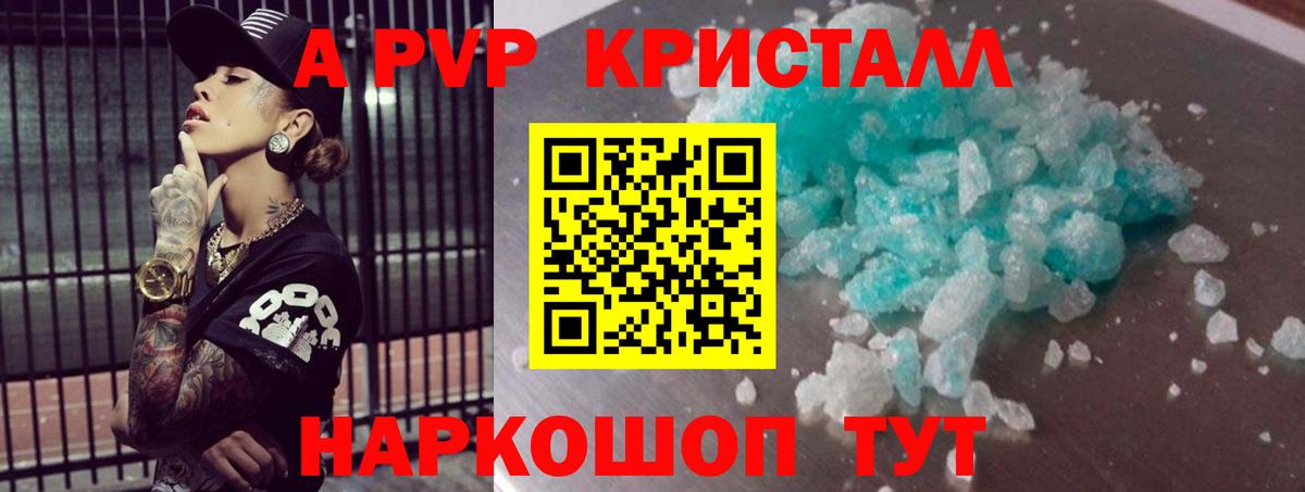 A-PVP VHQ Мценск
