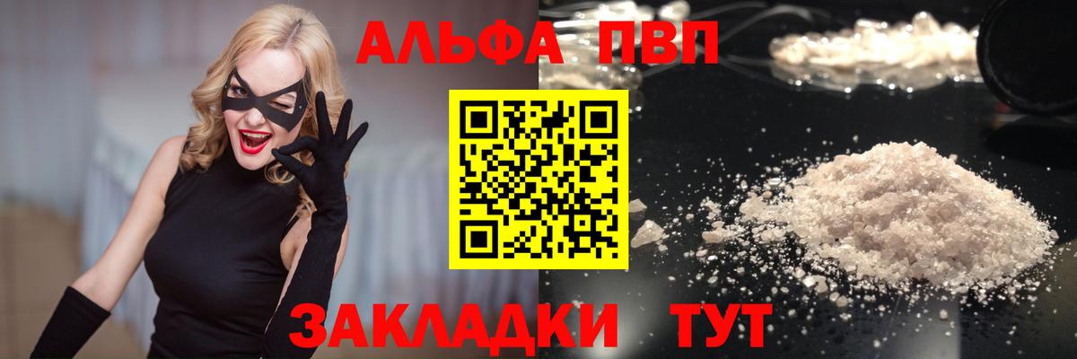 Мценск  Alfa_PVP VHQ  A-PVP Соль  APVP  Вход с VPN 