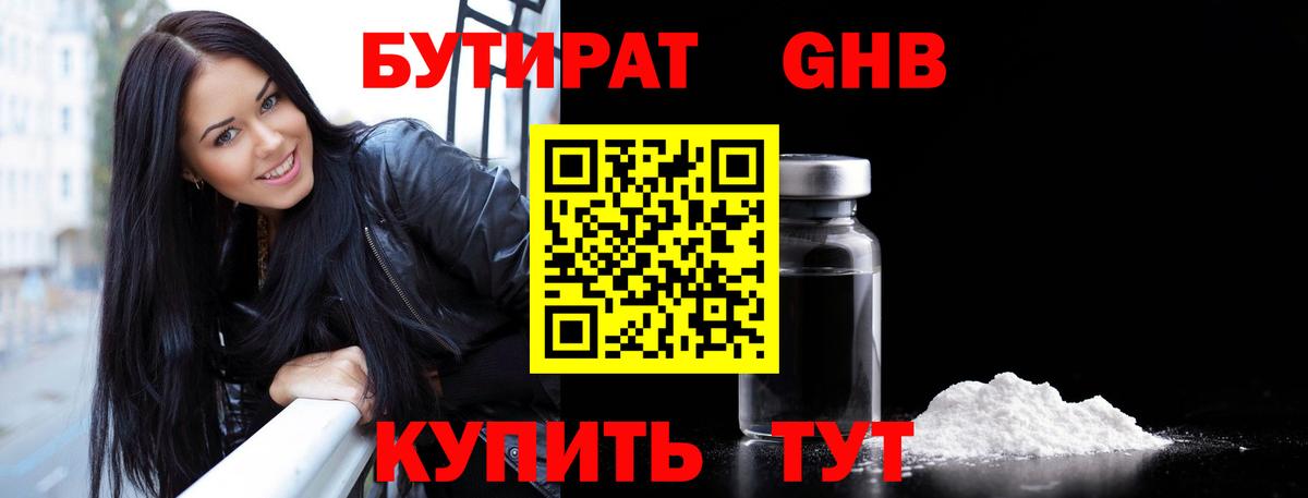 Бутират  Вход с VPN  Мценск  БУТИРАТ BDO 33% 