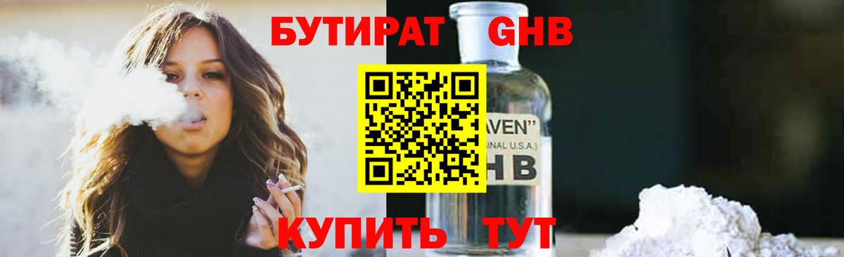 БУТИРАТ GHB Мценск