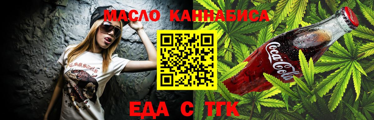 Еда ТГК марихуана  Вход с VPN  Мценск 