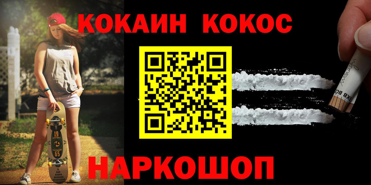 КОКАИН Эквадор  Вход с VPN  Cocaine VHQ  Мценск 