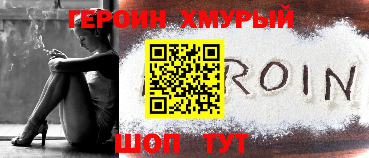 Героин Афган  Вход с VPN  Мценск 