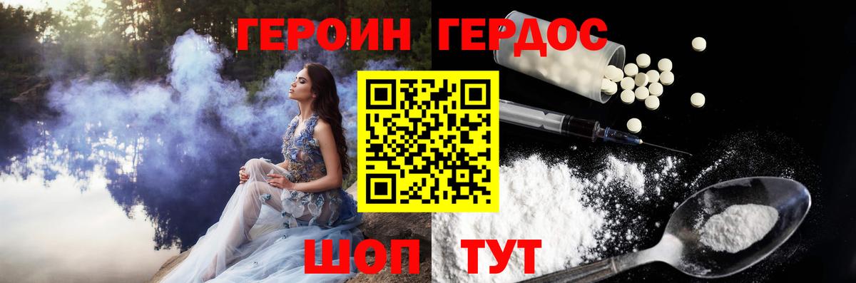 Героин белый Мценск