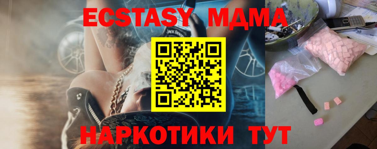 MDMA Molly  Вход с VPN  MDMA  Мценск 