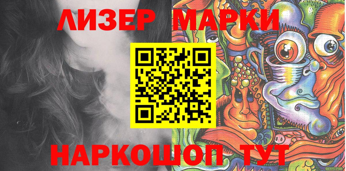 Наркотические марки 1500мкг Мценск
