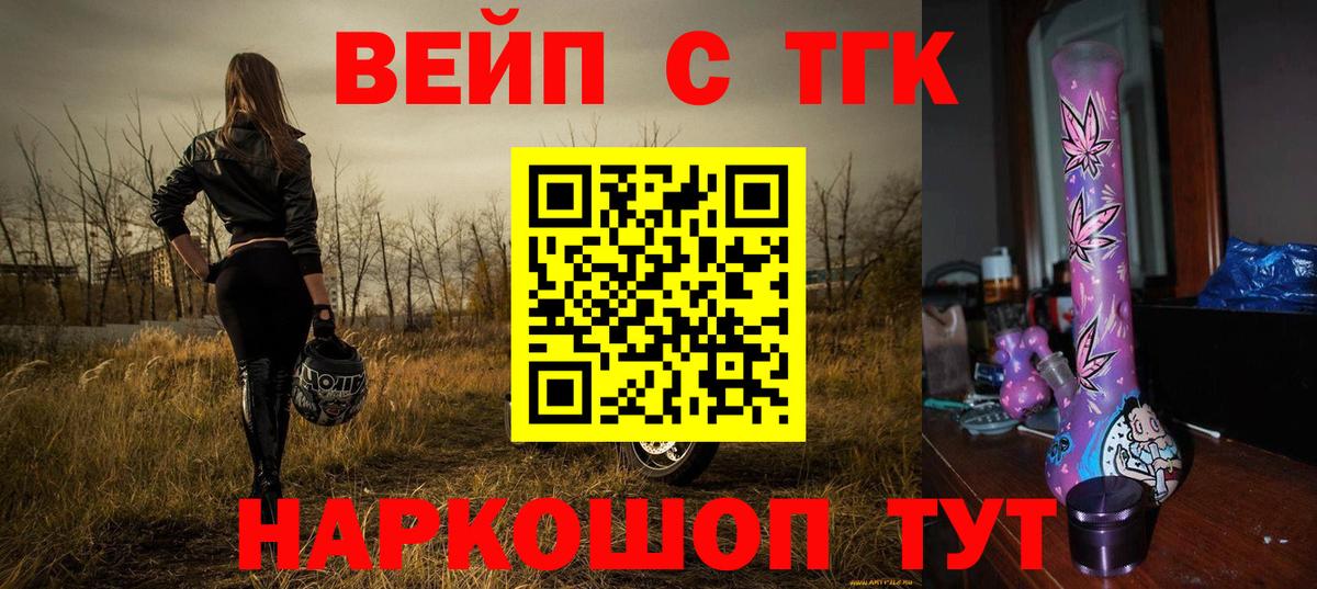 ТГК вейп с тгк Мценск